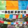 经幡五色旗藏式经番布料隆达风马旗，五彩旗藏族，经旗批量发多种内容