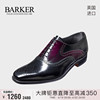 Barker英国进口手工布洛克雕花牛津鞋男士商务正装皮鞋Langley