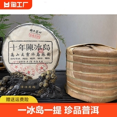 十年陈冰岛普洱熟茶2499克笋壳装