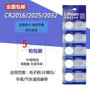 cr2032cr2025cr2016纽扣电池适用于人体电子秤体重，称家用厨房