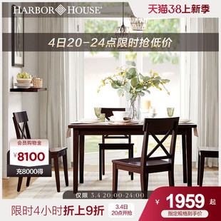 Harbor House美式实木餐桌椅a现代简约餐厅家具方形餐桌1.4/1.6m
