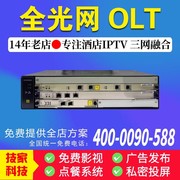 OLT光纤服务器EPONG GPONG酒店全光三网融合IPTV电视电话网络WIFI