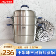 爱仕达蒸锅家用304不锈钢加厚三层大容量，蒸煮zs28e1q263032cm