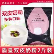 盾皇双皮奶1kg牛奶布丁甜品，姜汁撞奶商用双皮奶粉，奶茶店专用配料