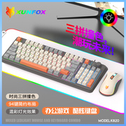 炫银狐电竞游戏94键盘有线USB笔记本电脑台式发光家用CF手感