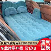 长城腾翼c30专用车载充气床，汽车后排座睡觉气垫床，睡垫车内旅行床