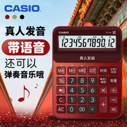 卡西欧语音计算器办公用大号多功能真人发音电池12位数可弹奏音乐大屏数显MY/DY/GY-120大按键提示音计算机