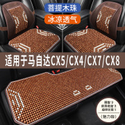 马自达CX5/CX4/CX7/8专用汽车凉垫座套可爱坐垫座垫座椅套全包围