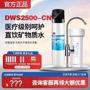 3m净水器家用直饮净享dws2500-cn家庭，厨房自来水过滤器超滤净水机