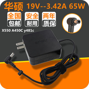 华硕X550 A450C y481c笔记本电源适配器充电器19V 3.42A方形
