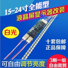 通用24寸lcd灯管改装显示器