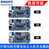 大功率充电宝改装太阳能2s3s4s升降压快充锂电池无人机充电模块