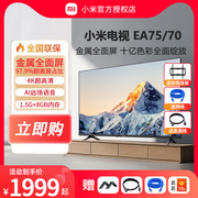 xiaomi小米电视ea70ea75英寸4k超高清智能远场语音智能电视机65