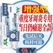 治牙周炎牙龈松动出血肿痛修护萎缩口腔抗敏美白口臭护理专用牙膏