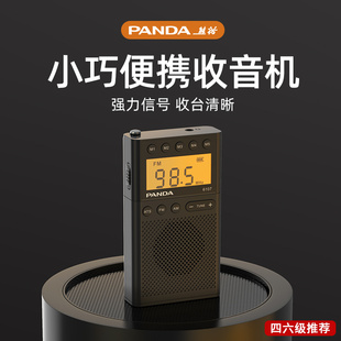熊猫6107迷你收音机老人，专用半导体便携式四六级英语听力考试调频