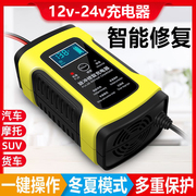 12v24v充电器智能汽车电瓶，蓄电池铅酸通用大功率，自动修复充电机a