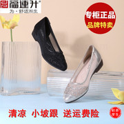 福连升2023夏季时尚坡跟正装，女士网鞋凉鞋，福联升老北京布鞋