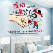 卧室卡通励志墙贴纸自粘儿童房间墙面装饰墙壁纸贴画墙画创意个性