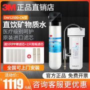 3m净水器家用直饮机净享dws2500-cn超滤，净水机厨房自来水过滤器
