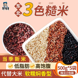 5斤三色糙米新米五谷杂粮，饭黑米红米粗粮，胚芽米孕妇粥健身饭脂减