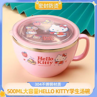 hellokitty小学生304不锈钢汤碗儿童防烫密封饭碗宝宝餐具套装女