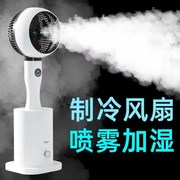 加水喷雾电风扇家用加湿雾化扇空气循环冷雾落地扇，水雾扇遥控静音
