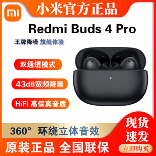 红米MIUI/小米 Redmi Buds 4 Pro真无线蓝牙耳机通话主动降噪