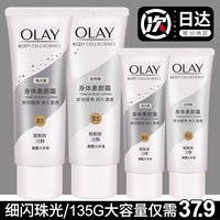 Olay身体素颜霜一抹变白