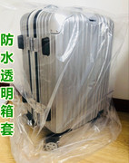 行李箱防尘罩防水保护套拉杆箱透明袋旅行加厚20/24/28/30寸全包