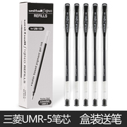 装日本UNI三菱UMR-5水笔芯UM100中性替芯水笔黑色0.5mm签字笔