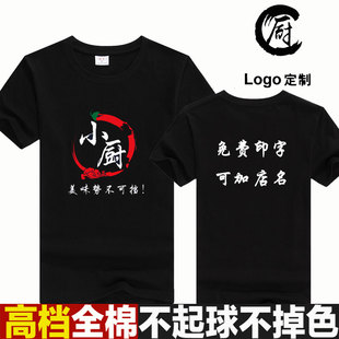 厨师工作服短袖男t恤女定制酒店饭店厨房，工装薄纯棉圆领印字logo