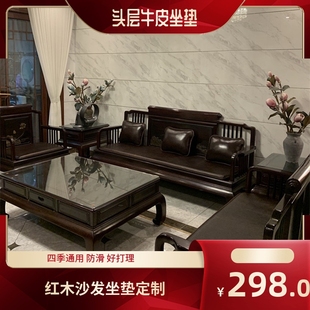 中式红木沙发坐垫圈椅贵妃，椅垫子真皮防滑加厚海绵垫定制四季通用