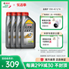 Castrol嘉实多全合成汽车机油润滑油金嘉护10W40 SP 1L*4