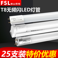 fsl佛山照明led灯管t8一体化全套