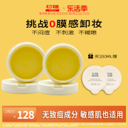 初辑黄油卸妆膏温和不刺激深层清洁眼唇卸妆油乳水100ml x2