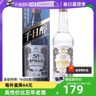 自营金门高粱酒58度 2018千日醇 五年白金龙老酒600ml 单瓶装