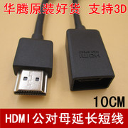 HDMI公对母延长线 3D高清线HDMI公对母转接头 HDMI公转母短线