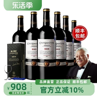 品牌法国卡斯特原瓶进口品酒大师S95干红葡萄酒礼盒高档