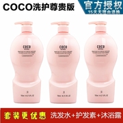 coco香氛洗发水护发素，沐浴露3件套装，水丝蛋白香氛润养780ml