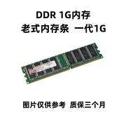 拆机！一代DDR400 1G台式机内存条不挑板全兼容266 333双通2G