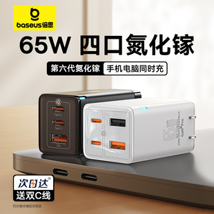 倍思65w氮化镓充电器适用iphone15promax快充头typec插头usb-c多口苹果安卓，pd笔记本电脑macbook华为ipad手机