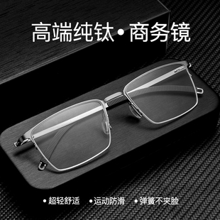 丹阳眼镜工厂店近视眼镜男配度数超轻纯钛半框眼镜框变色散光眼睛