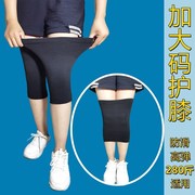 大码护膝200斤300保暖老寒腿加肥加大长保护膝盖大体重男女老年人