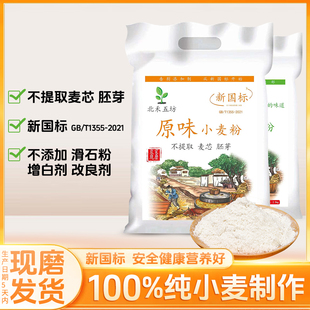新国标(新国标)面粉gbt1355-2021陕西农家，自磨小麦粉无添加全麦中筋通用