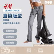 HM女装牛仔裤夏季时尚简约舒适低腰直筒堆叠长裤1166881