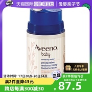 自营Aveeno/艾维诺婴儿面霜 48g宝宝滋润燕麦润肤乳舒缓保湿