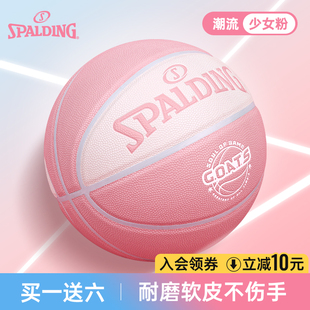斯伯丁篮球goat系列，生日礼物女生男学生比赛专用粉色蓝球节日礼盒