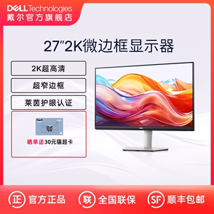 V榜Dell戴尔27英寸2k显示器S2721DS高清台式机电脑显示屏