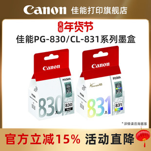 佳能打印 黑色彩色墨盒PG-830/CL-831 适用iP1180/iP1980/iP2680/MP198MX318/MX308打印机