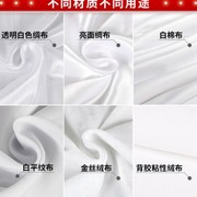 白布白色布料透明布料遮光布绒面布料白色棉布影子舞布料桌布台布